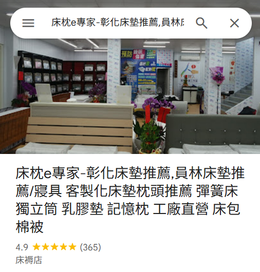 床枕e專家-彰化員林店-員林床墊推薦-彰化寢具推薦