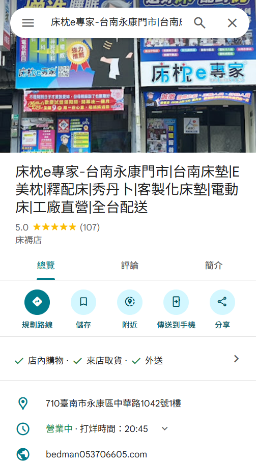 床枕e專家-台南永康門市-台南床墊推薦-永康床墊推薦-寢具